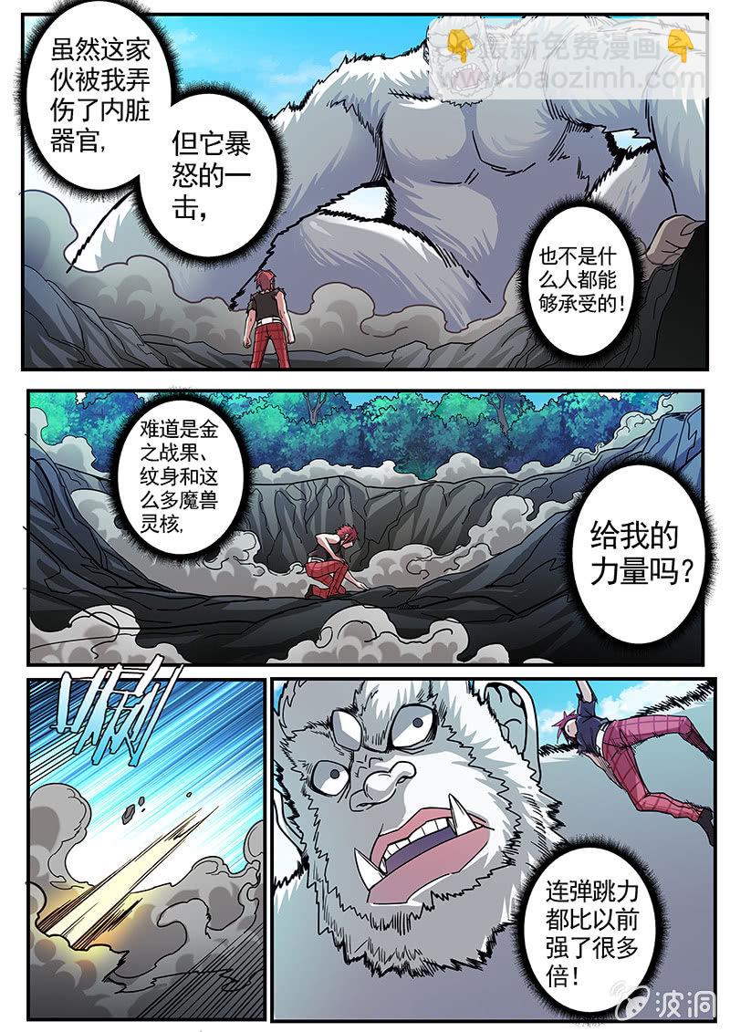 《修罗战果》修罗战果[043击败巨猿] 第2页
