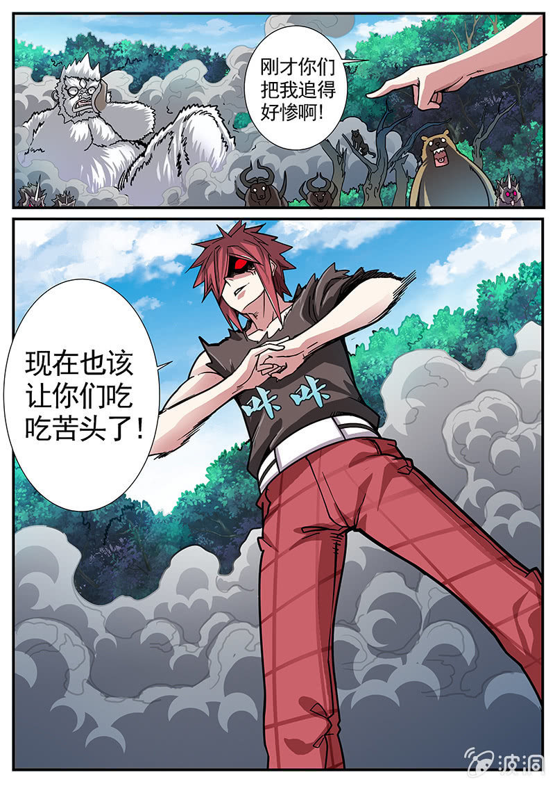 《修罗战果》修罗战果[043击败巨猿] 第4页
