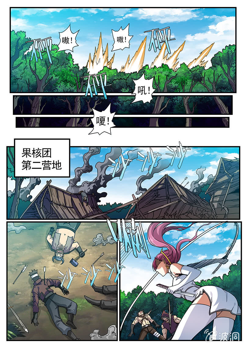 《修罗战果》修罗战果[043击败巨猿] 第5页