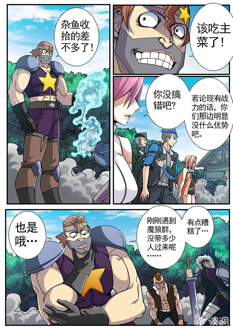 《修罗战果》修罗战果[043击败巨猿] 第6页