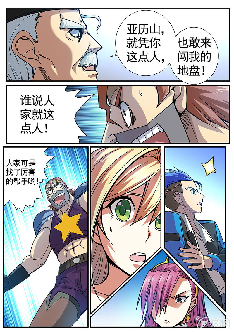 《修罗战果》修罗战果[043击败巨猿] 第7页