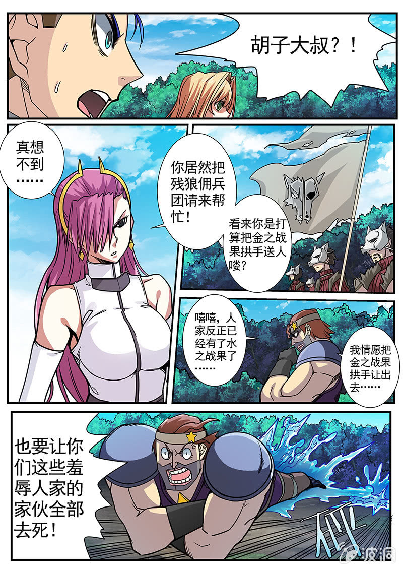 《修罗战果》修罗战果[043击败巨猿] 第9页
