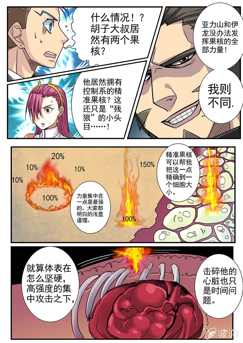 《修罗战果》第44话 最终话[启程] 第14页