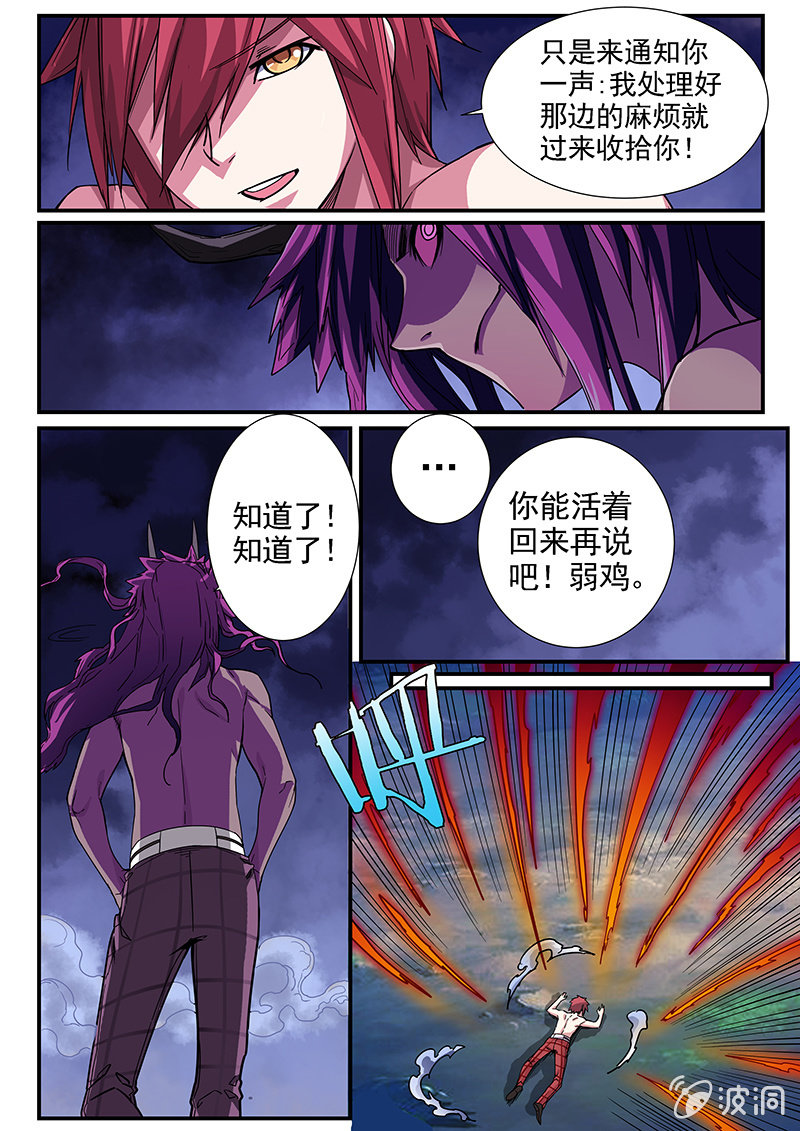《修罗战果》第44话 最终话[启程] 第17页