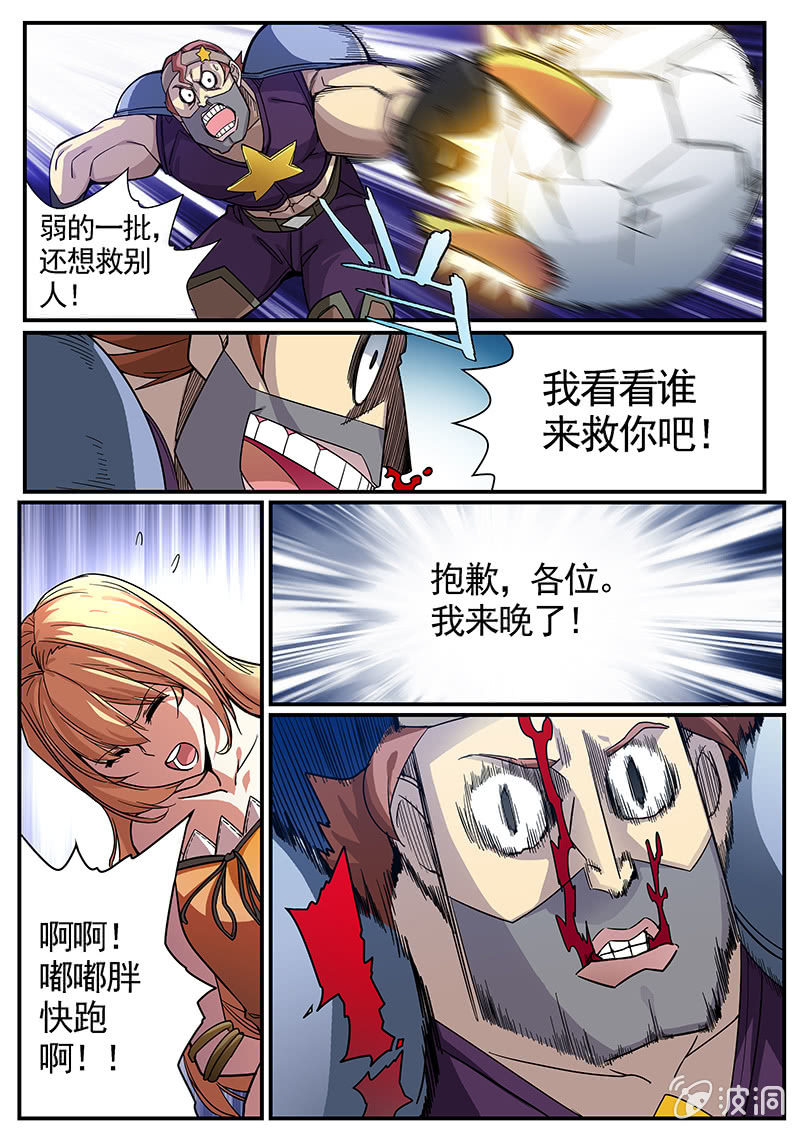 《修罗战果》第44话 最终话[启程] 第4页