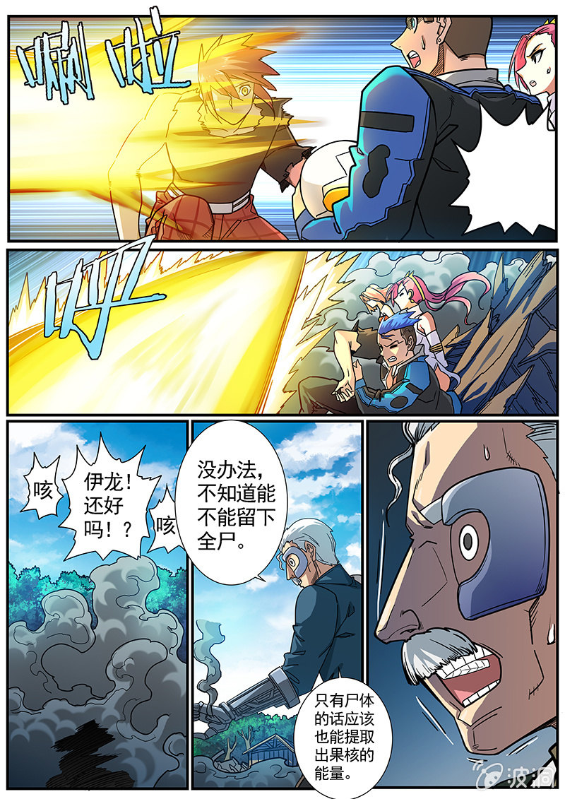 《修罗战果》第44话 最终话[启程] 第7页