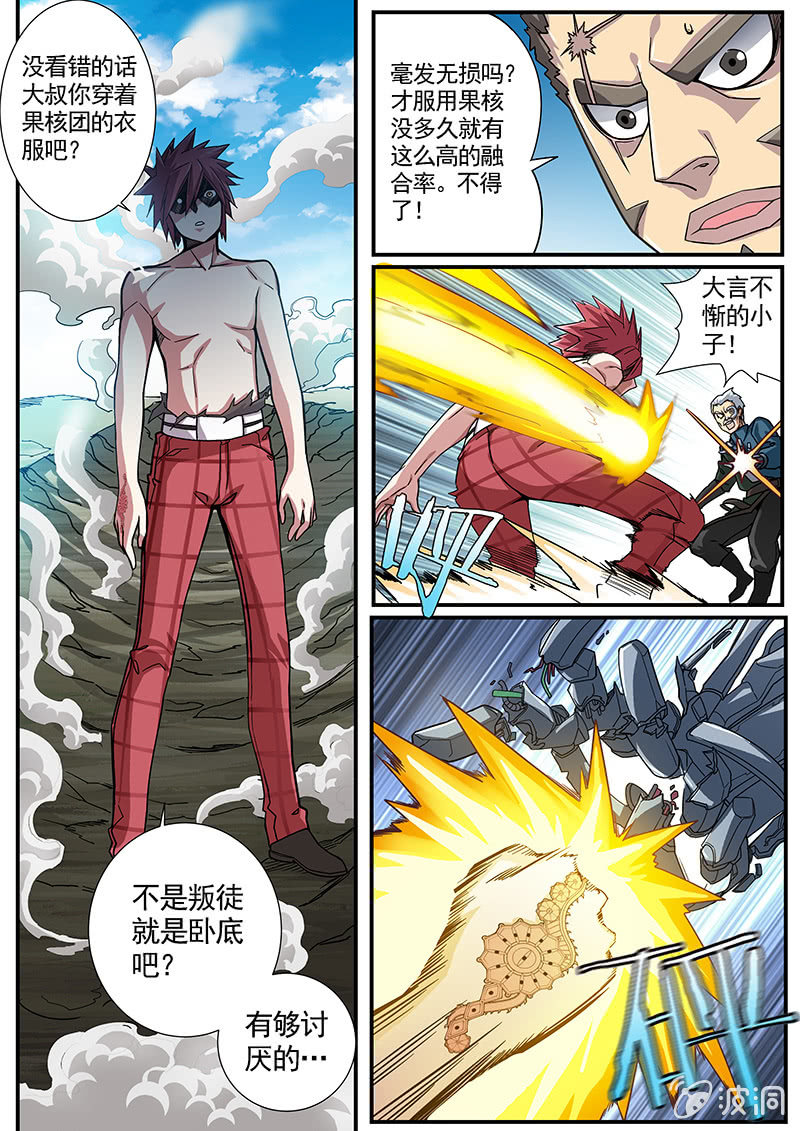 《修罗战果》第44话 最终话[启程] 第8页