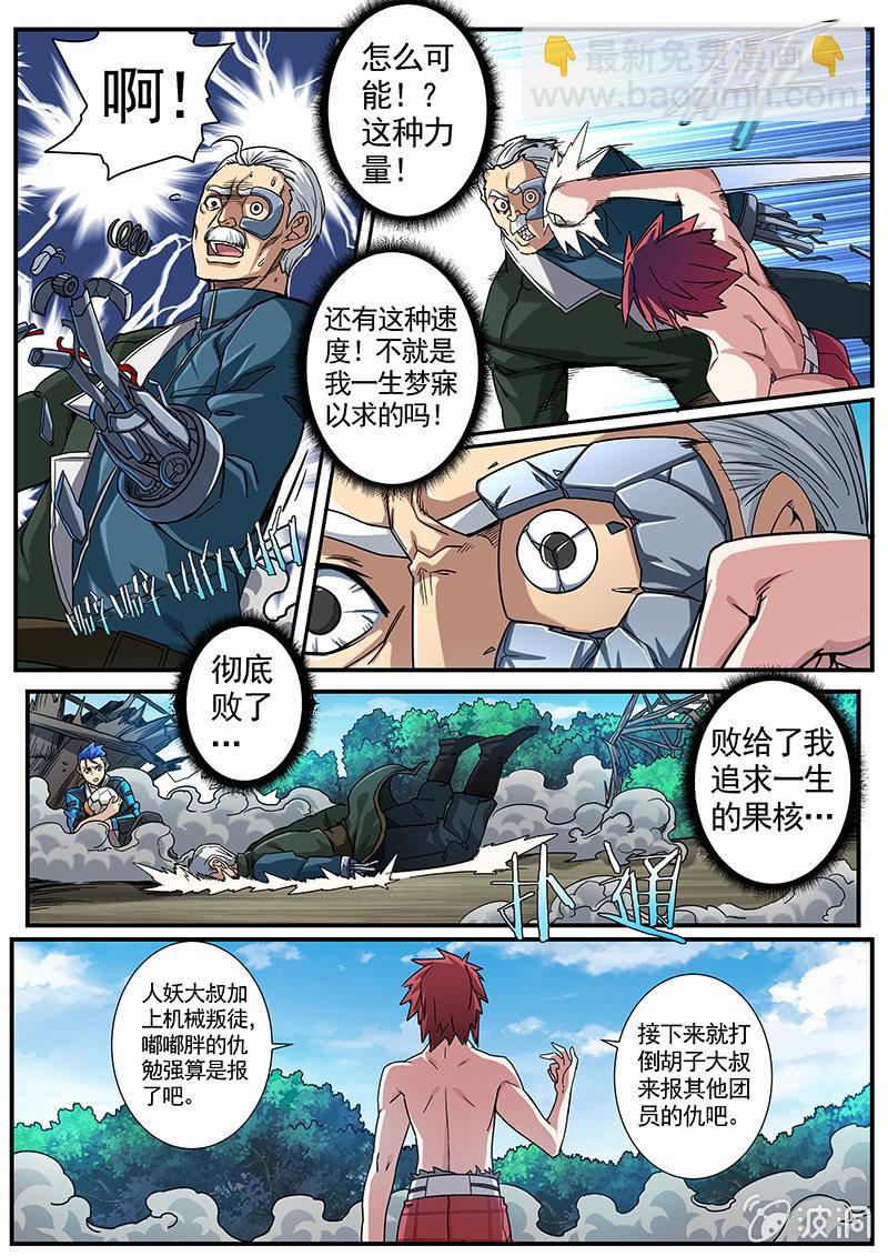 《修罗战果》第44话 最终话[启程] 第9页