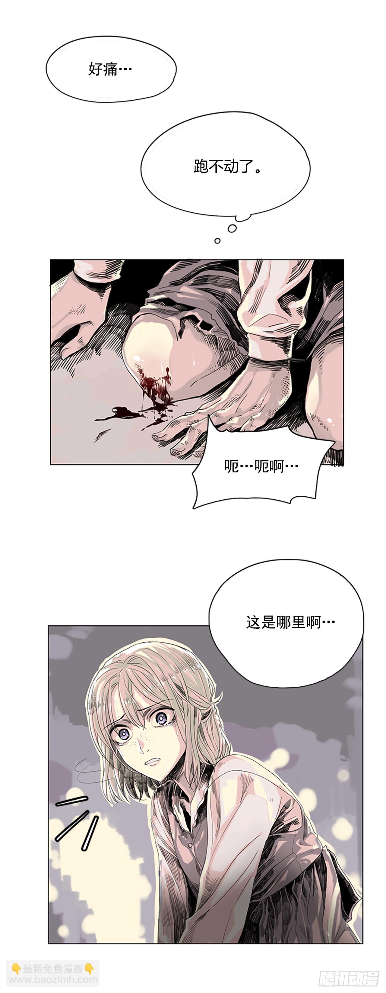 《我想吃了你》1.森林中的魔鬼 第10页