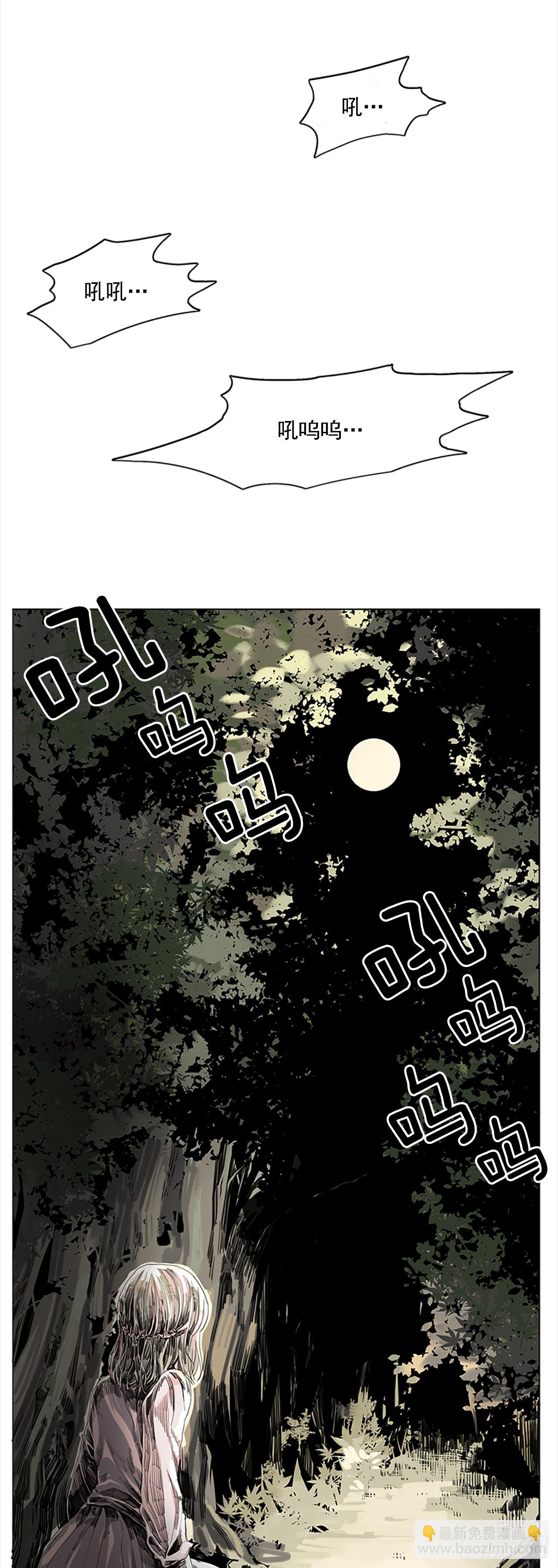 《我想吃了你》1.森林中的魔鬼 第11页