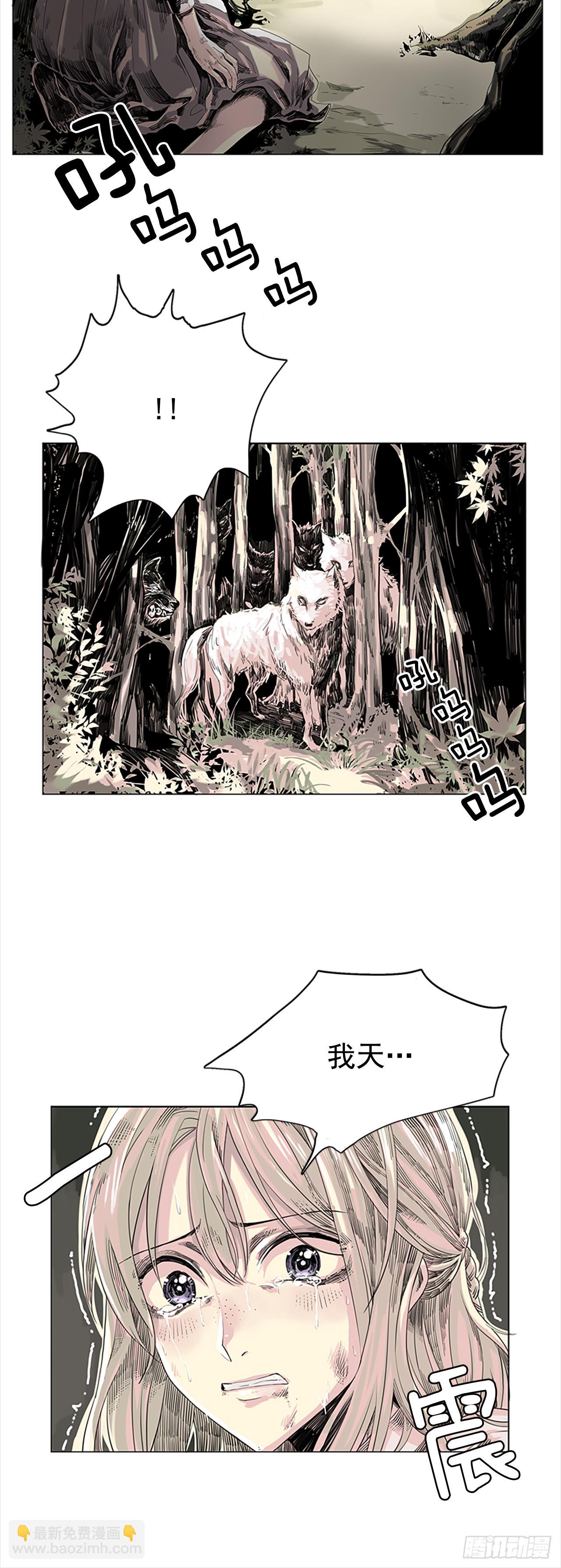 《我想吃了你》1.森林中的魔鬼 第12页