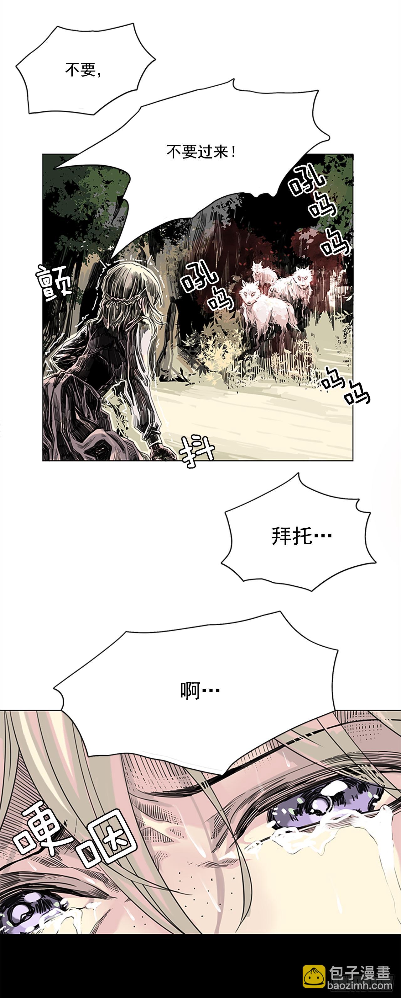 《我想吃了你》1.森林中的魔鬼 第14页