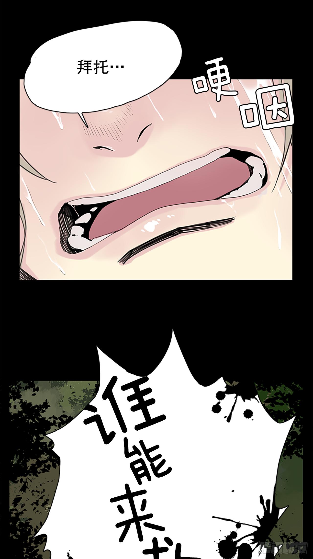 《我想吃了你》1.森林中的魔鬼 第15页