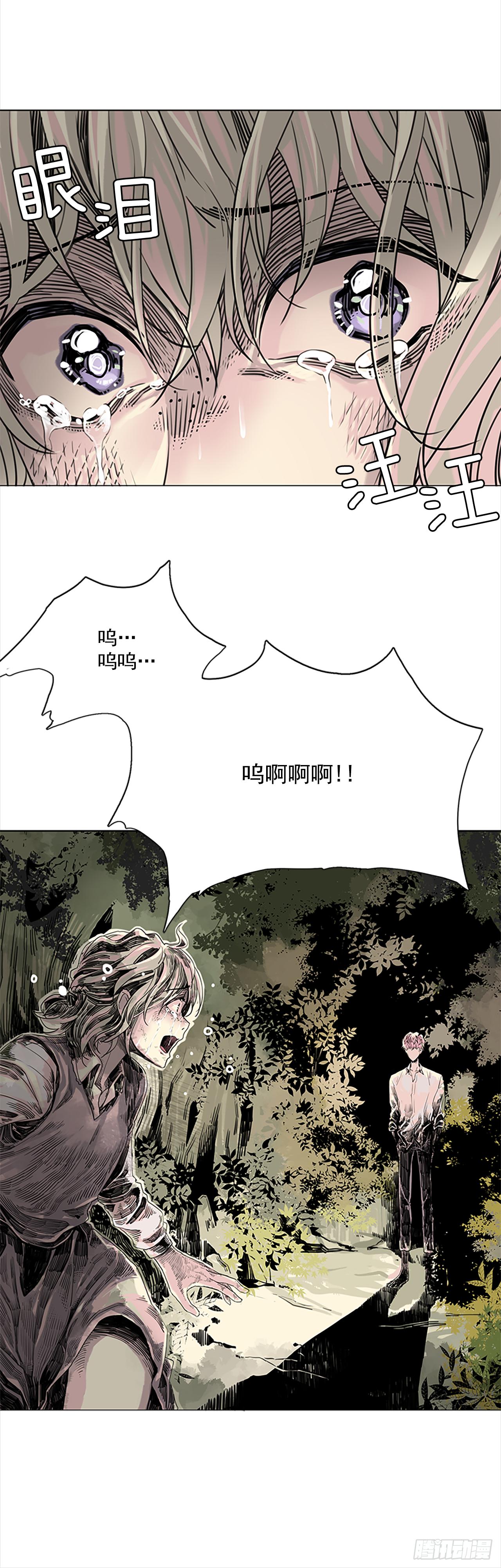 《我想吃了你》1.森林中的魔鬼 第23页