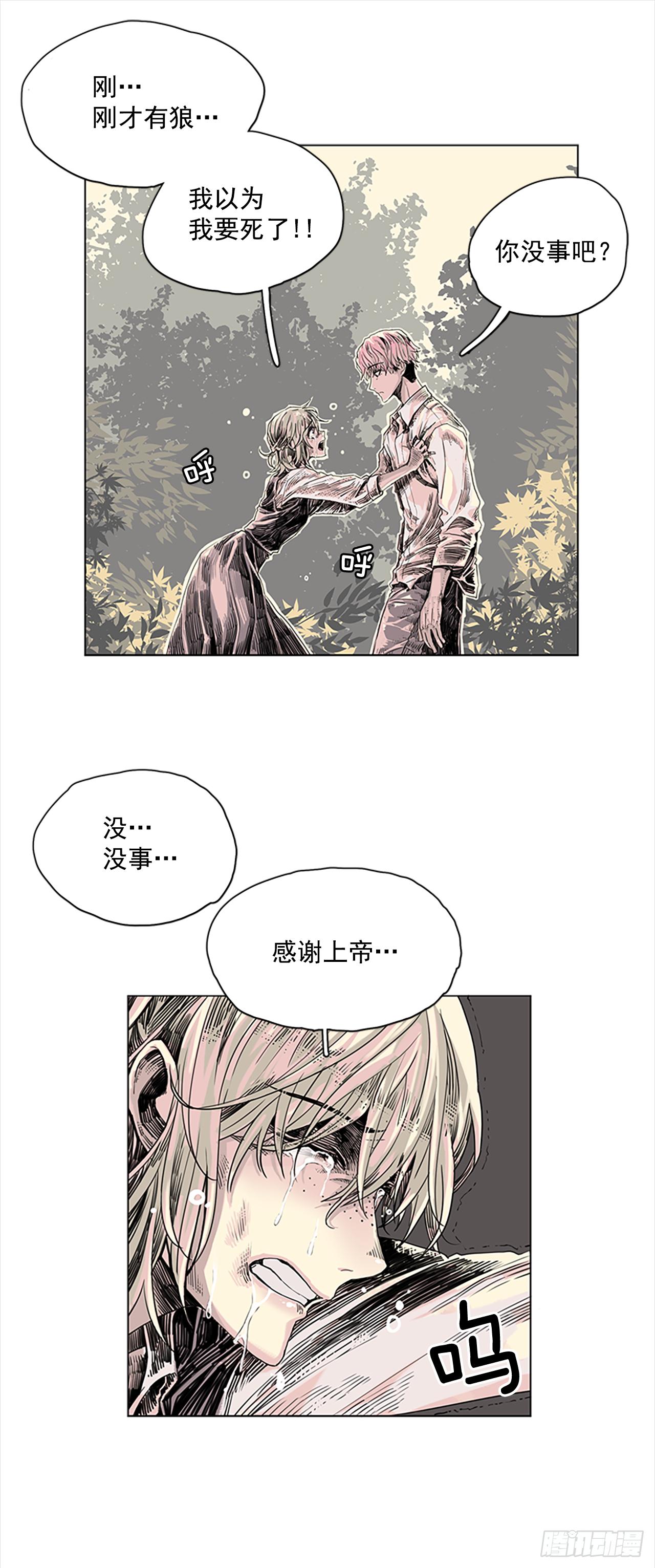 《我想吃了你》1.森林中的魔鬼 第24页