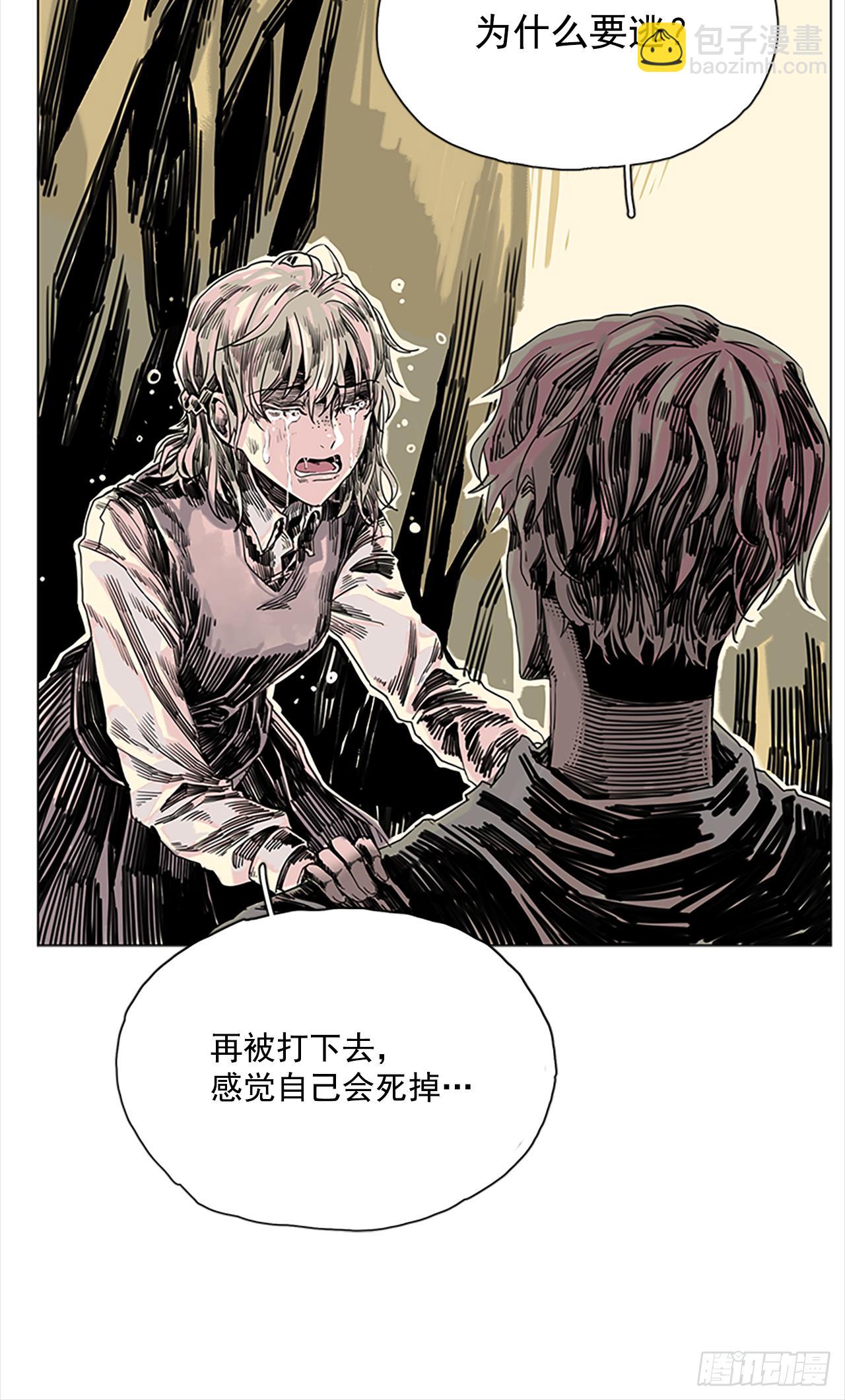 《我想吃了你》1.森林中的魔鬼 第27页