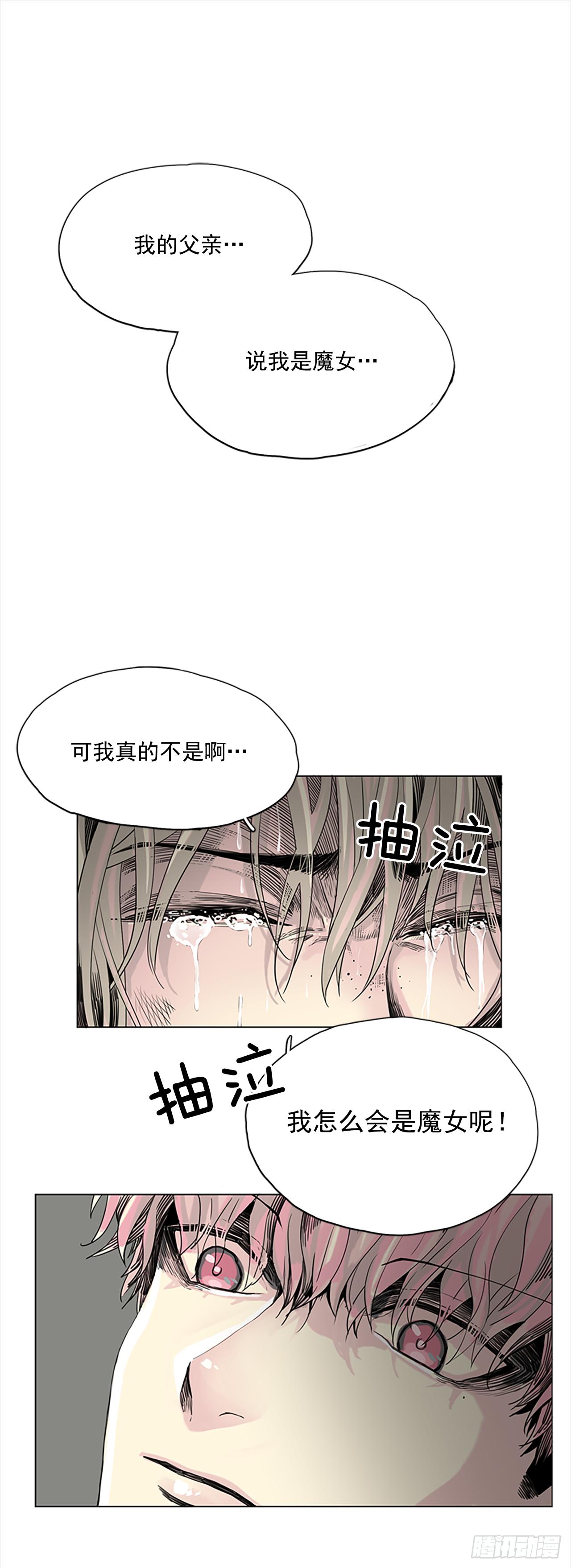 《我想吃了你》1.森林中的魔鬼 第28页