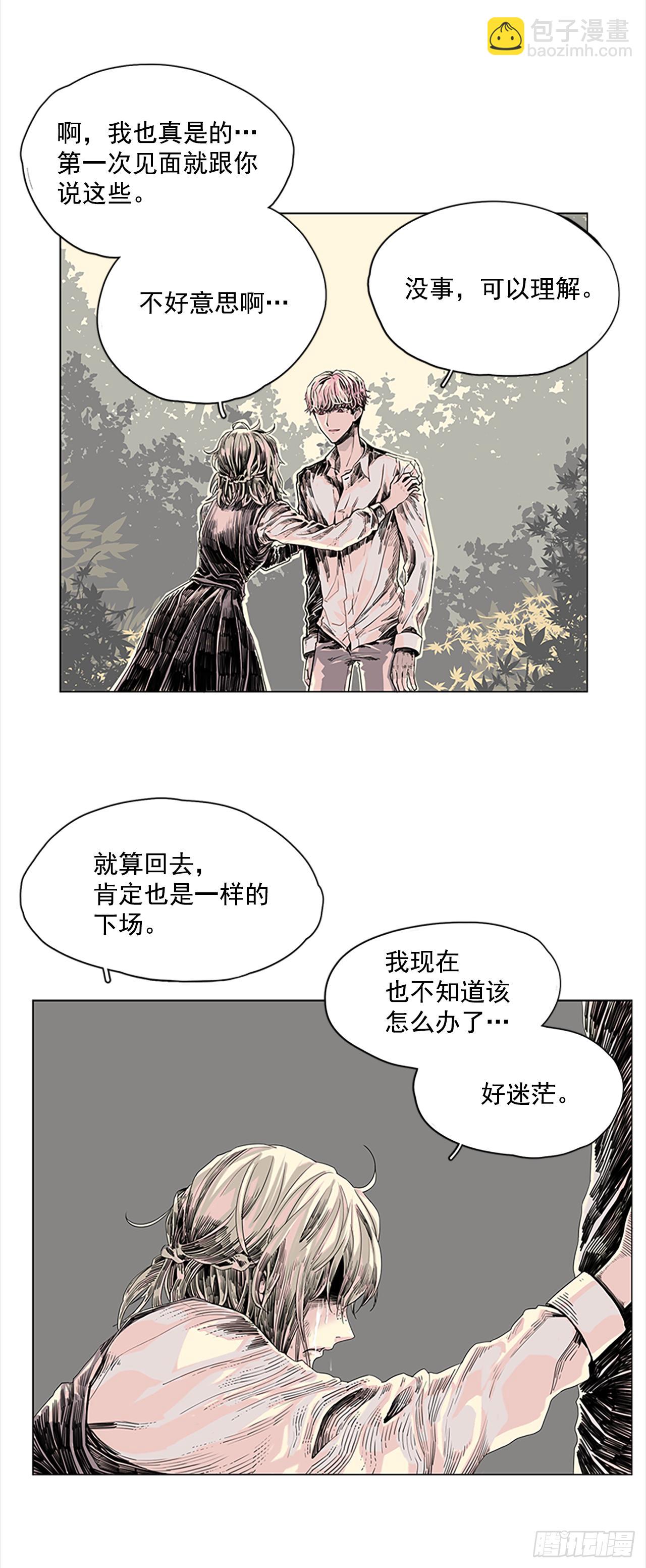 《我想吃了你》1.森林中的魔鬼 第29页