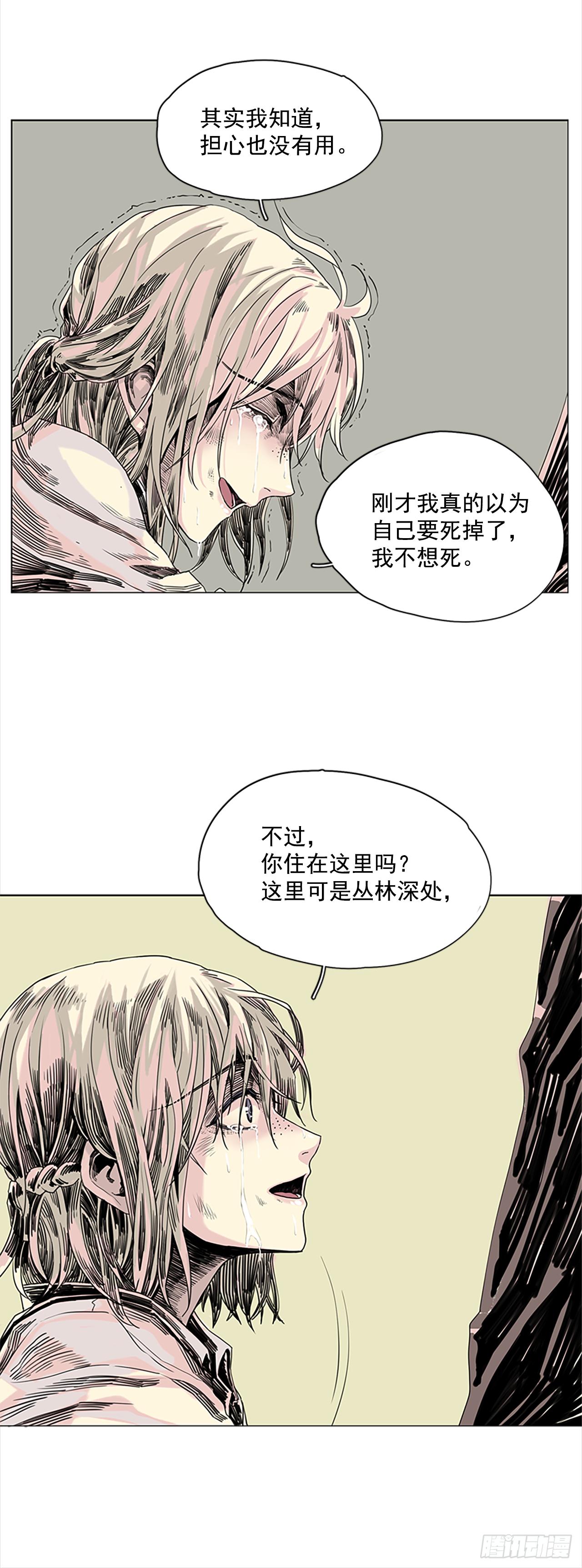 《我想吃了你》1.森林中的魔鬼 第30页