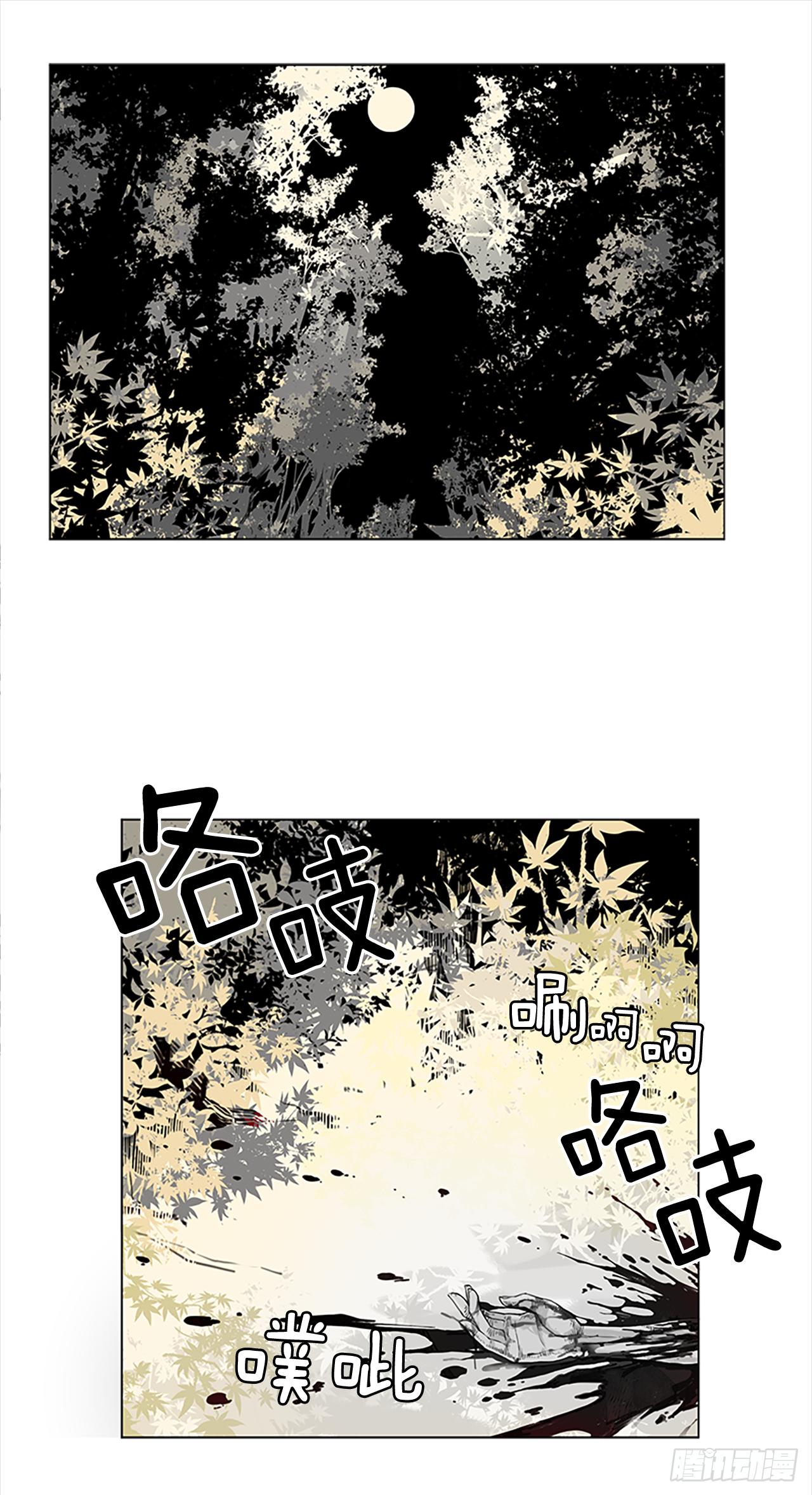 《我想吃了你》1.森林中的魔鬼 第40页