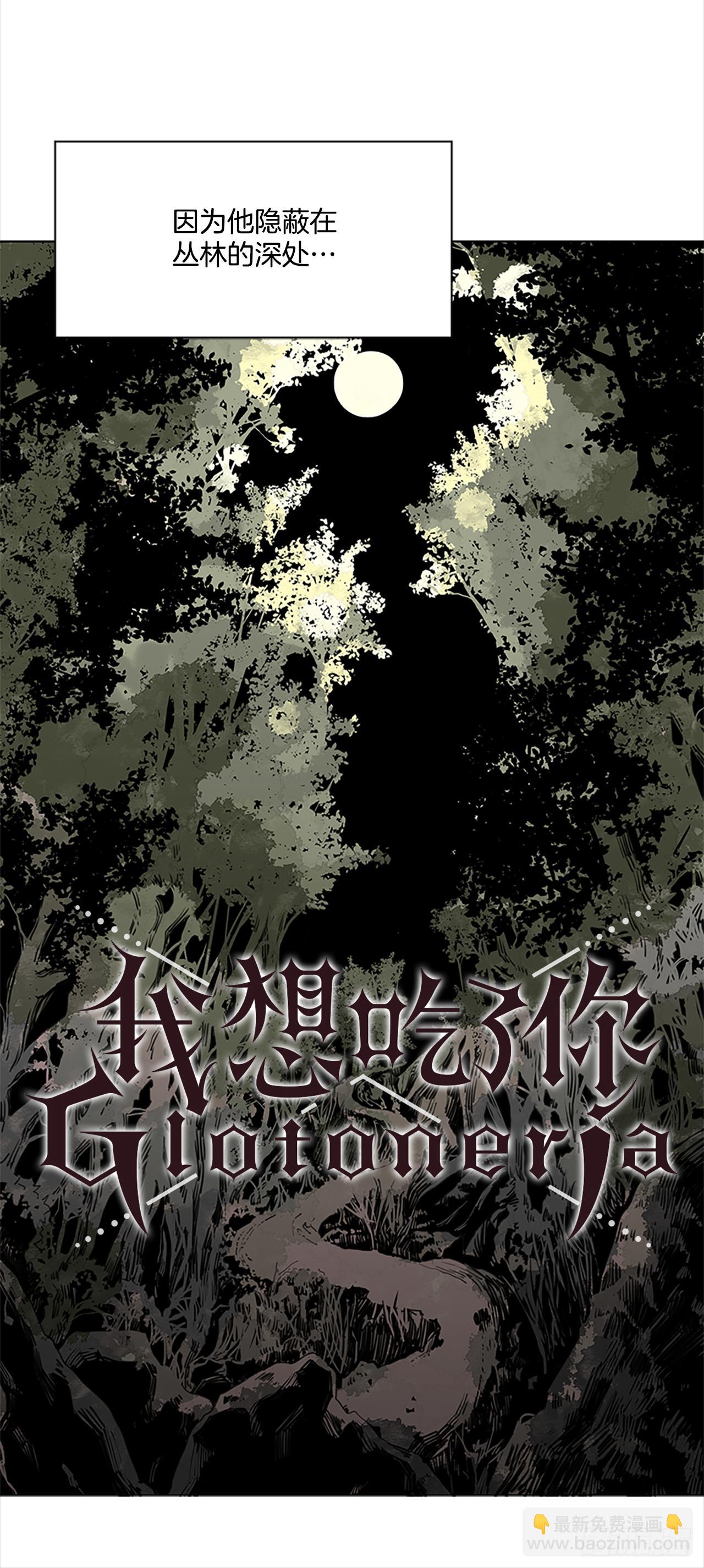 《我想吃了你》1.森林中的魔鬼 第6页