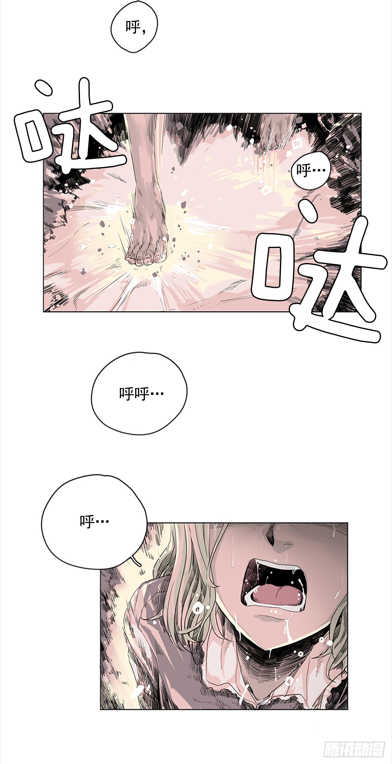 《我想吃了你》1.森林中的魔鬼 第8页
