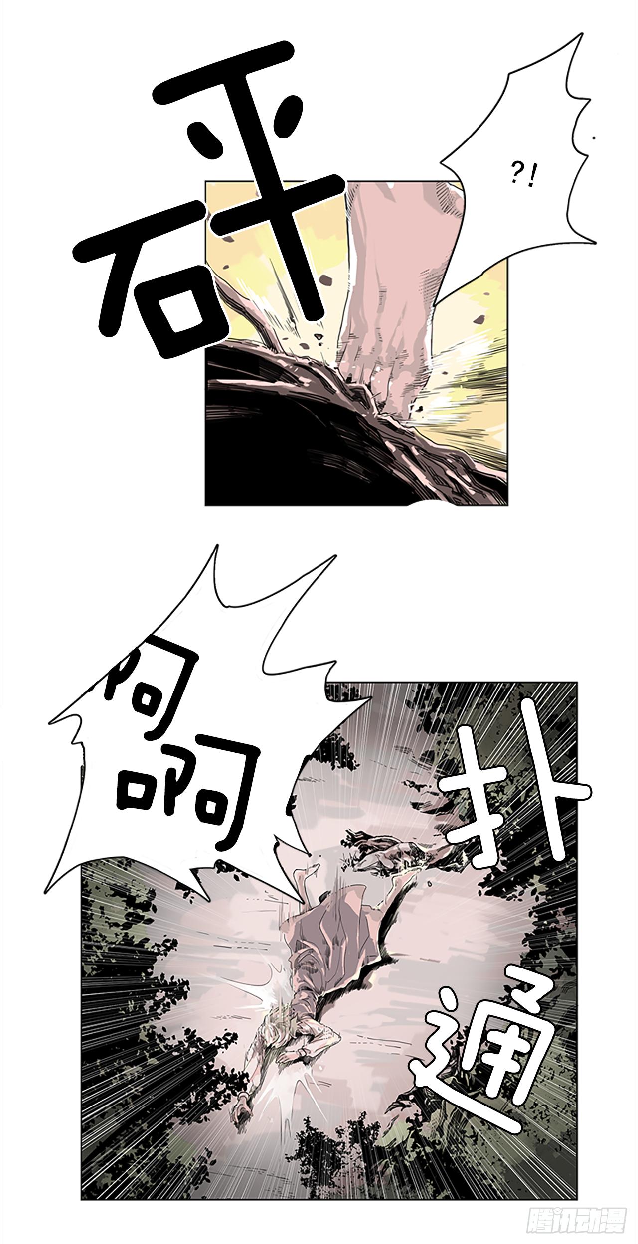 《我想吃了你》1.森林中的魔鬼 第9页