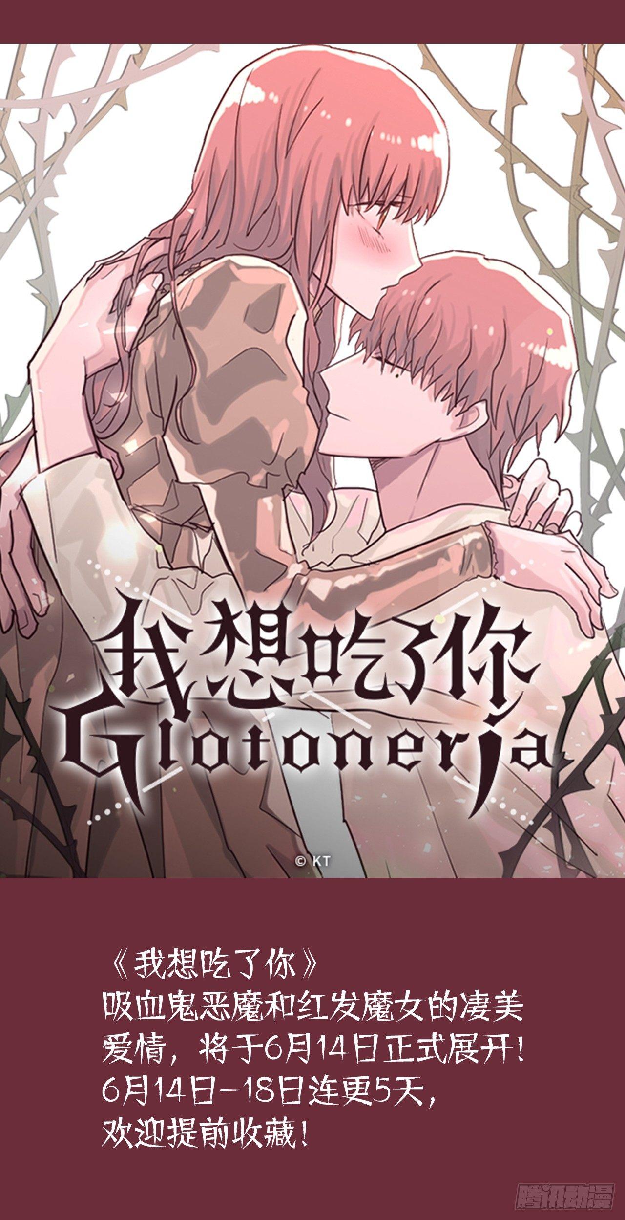 《我想吃了你》序章 第15页
