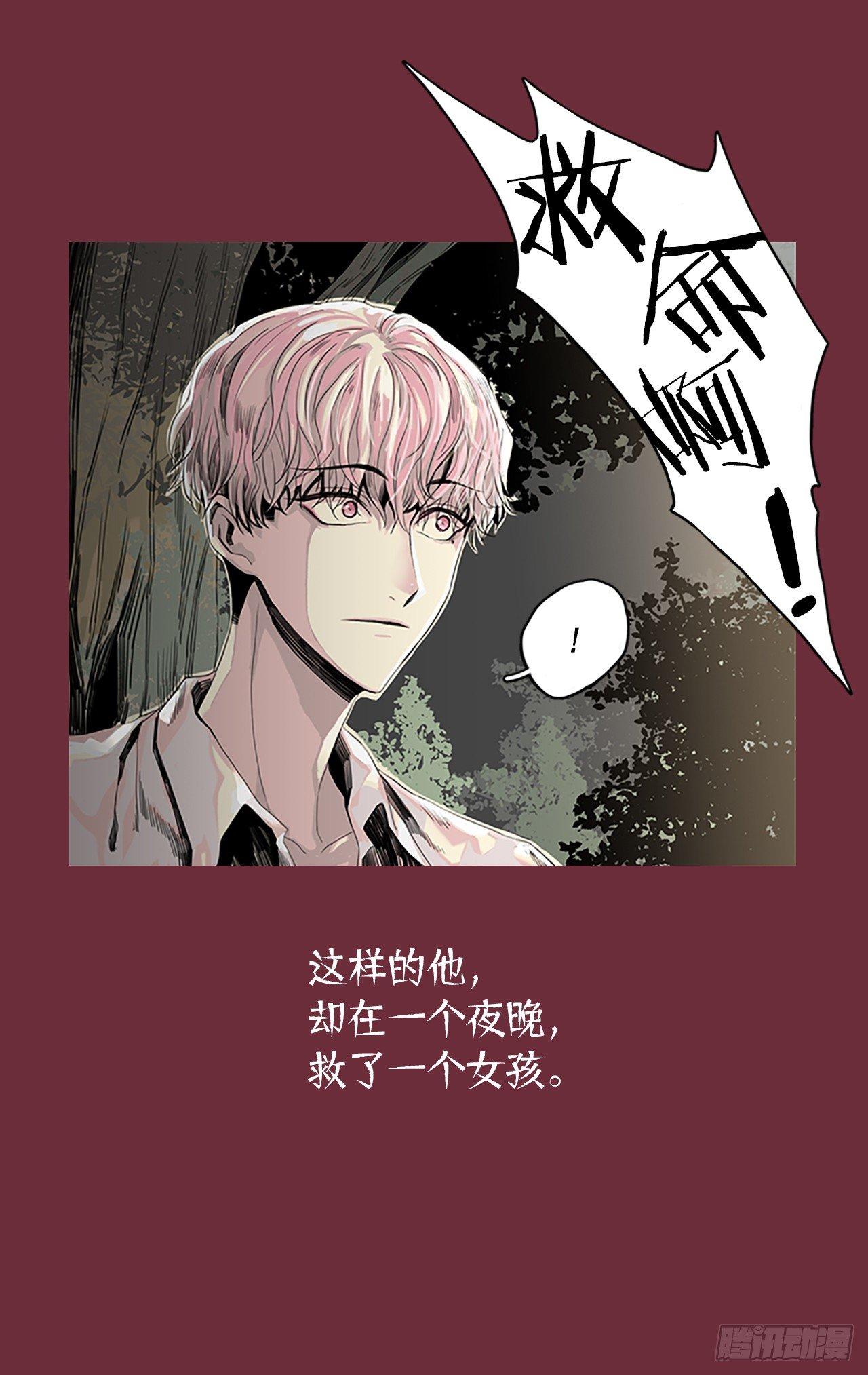 《我想吃了你》序章 第3页
