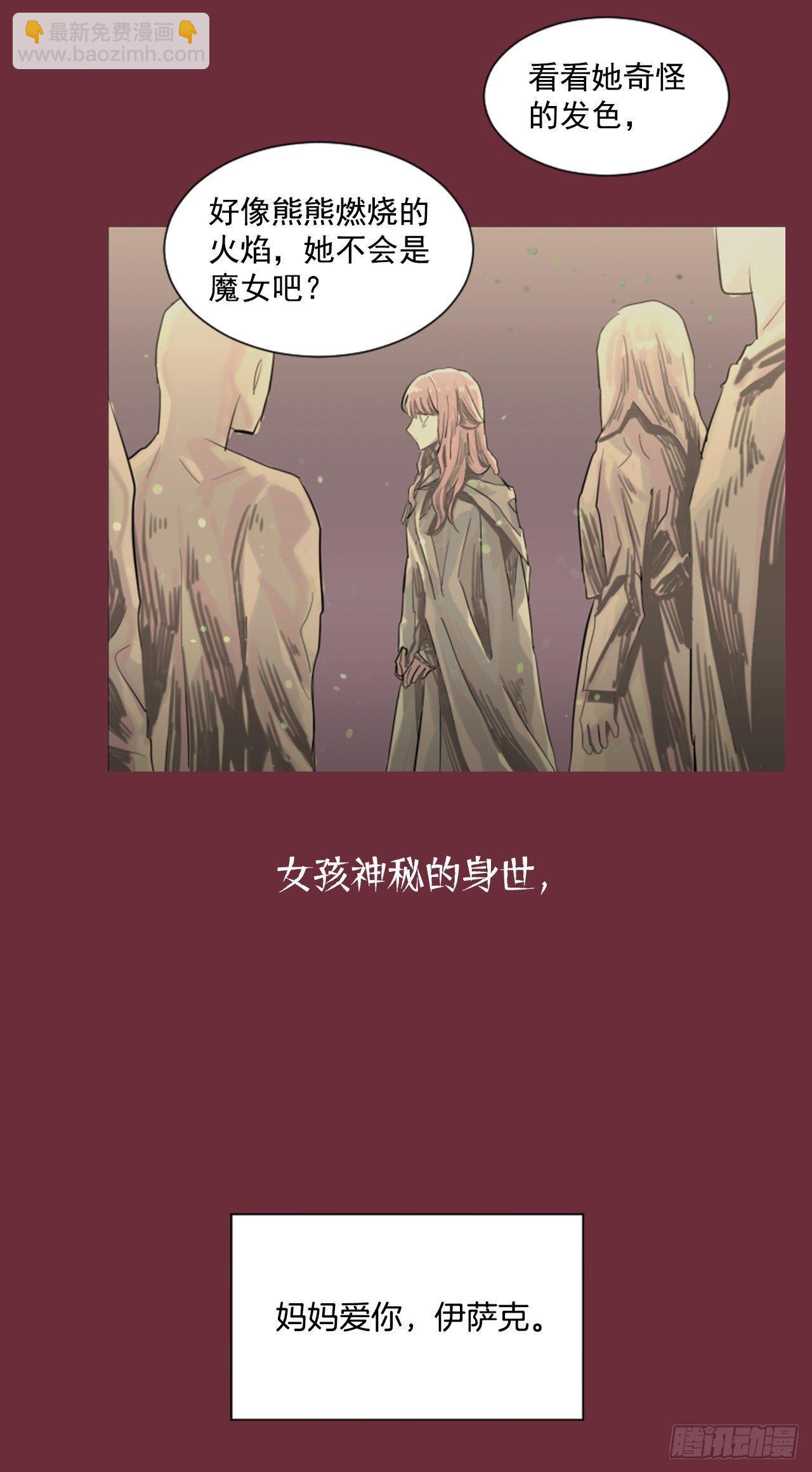 《我想吃了你》序章 第9页