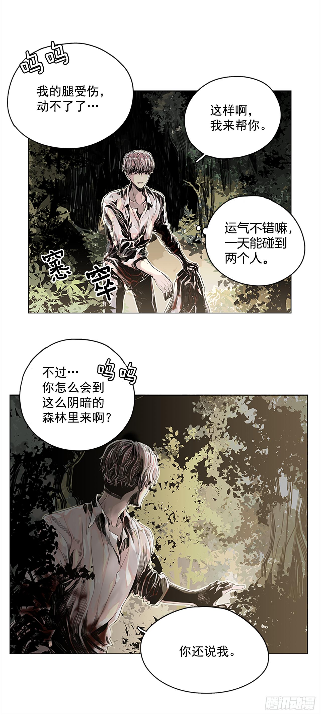 《我想吃了你》3.她也是红发？ 第14页