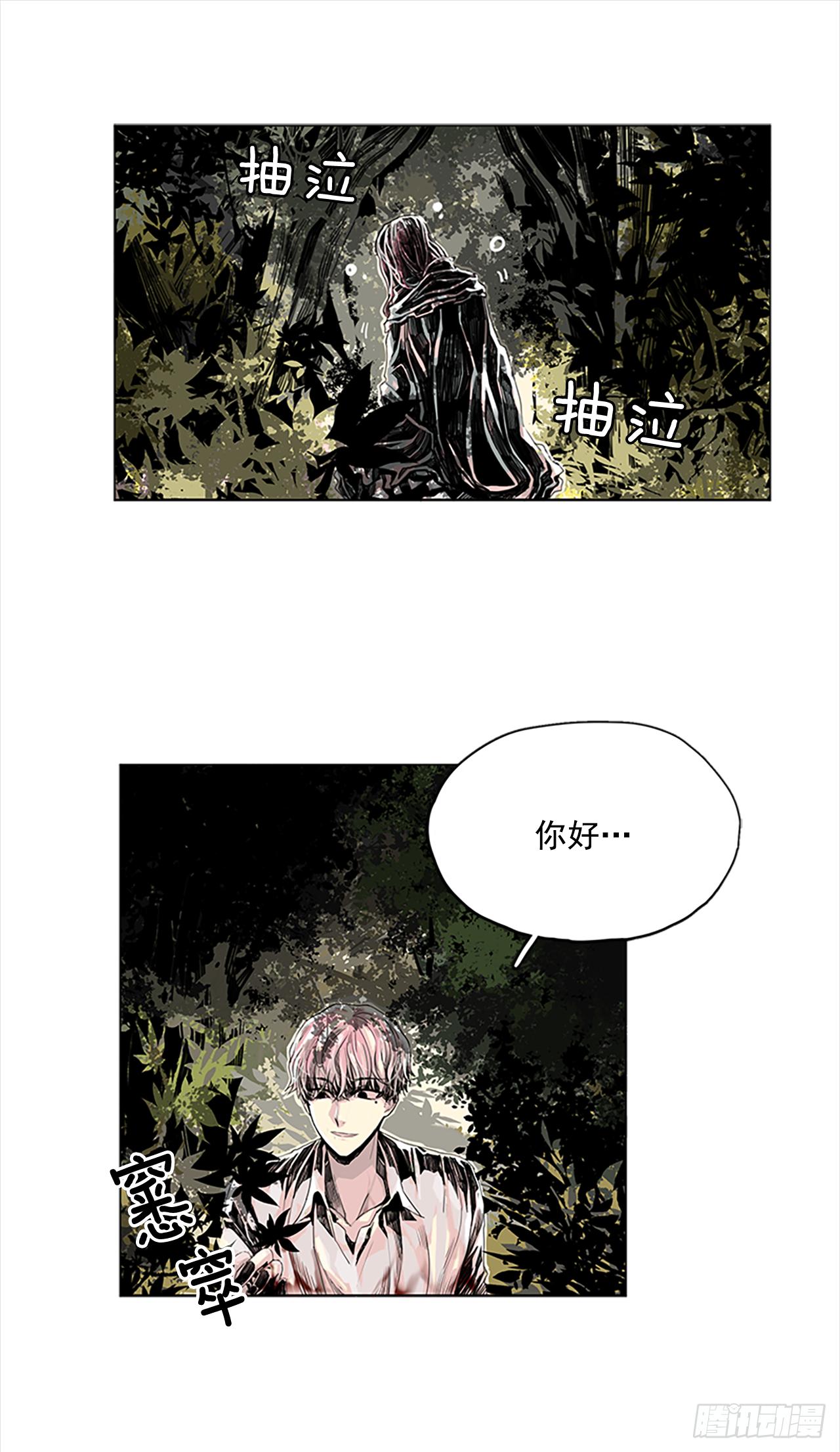 《我想吃了你》3.她也是红发？ 第15页