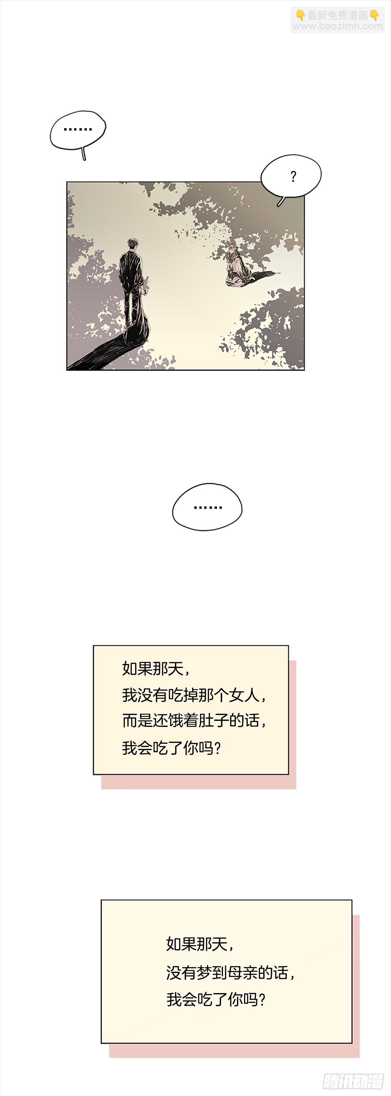 《我想吃了你》3.她也是红发？ 第20页