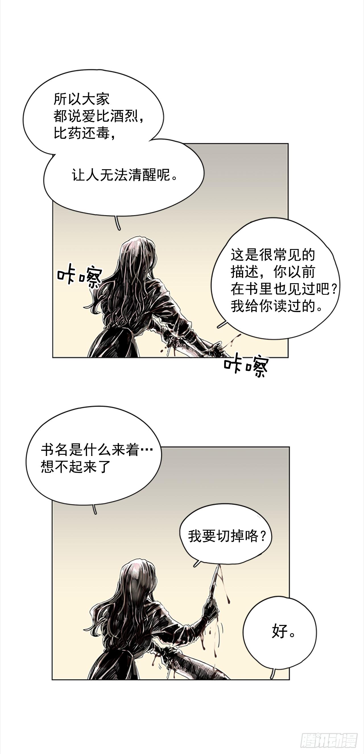 《我想吃了你》3.她也是红发？ 第26页