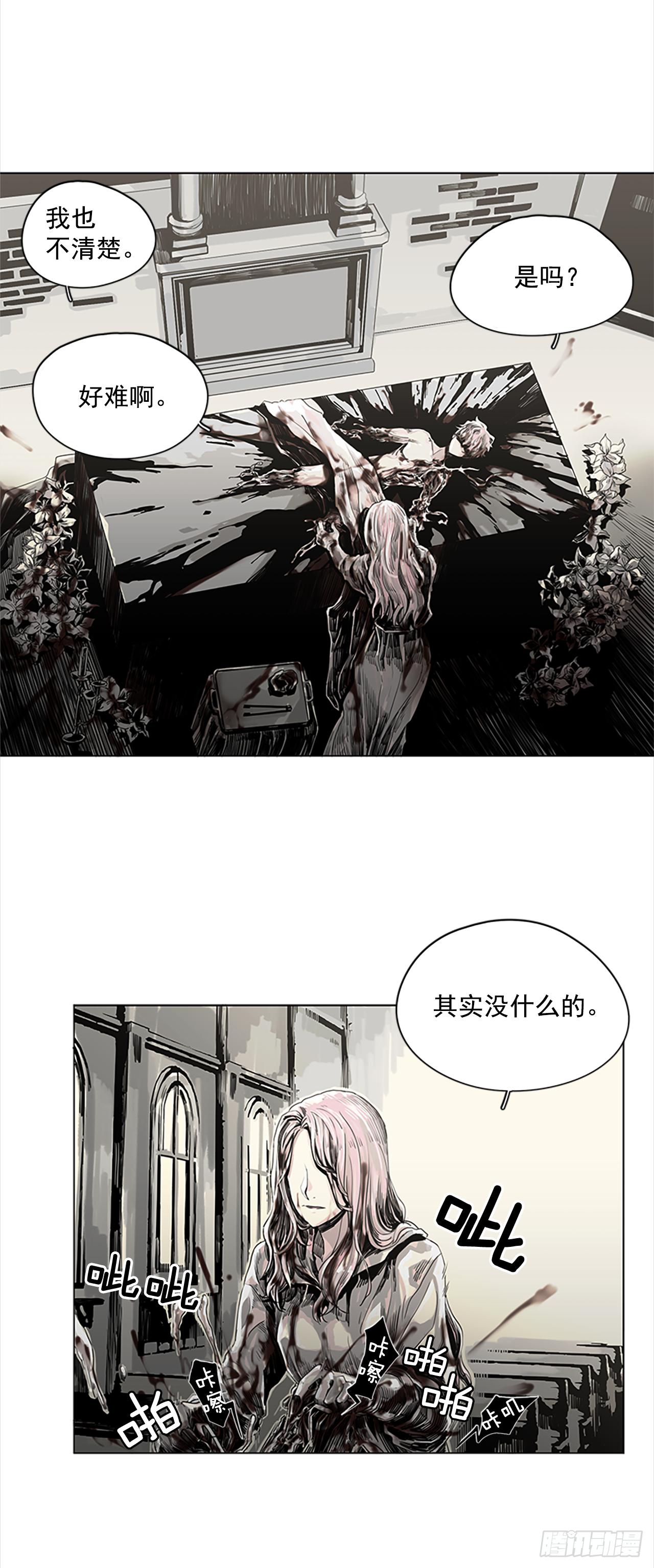 《我想吃了你》3.她也是红发？ 第27页