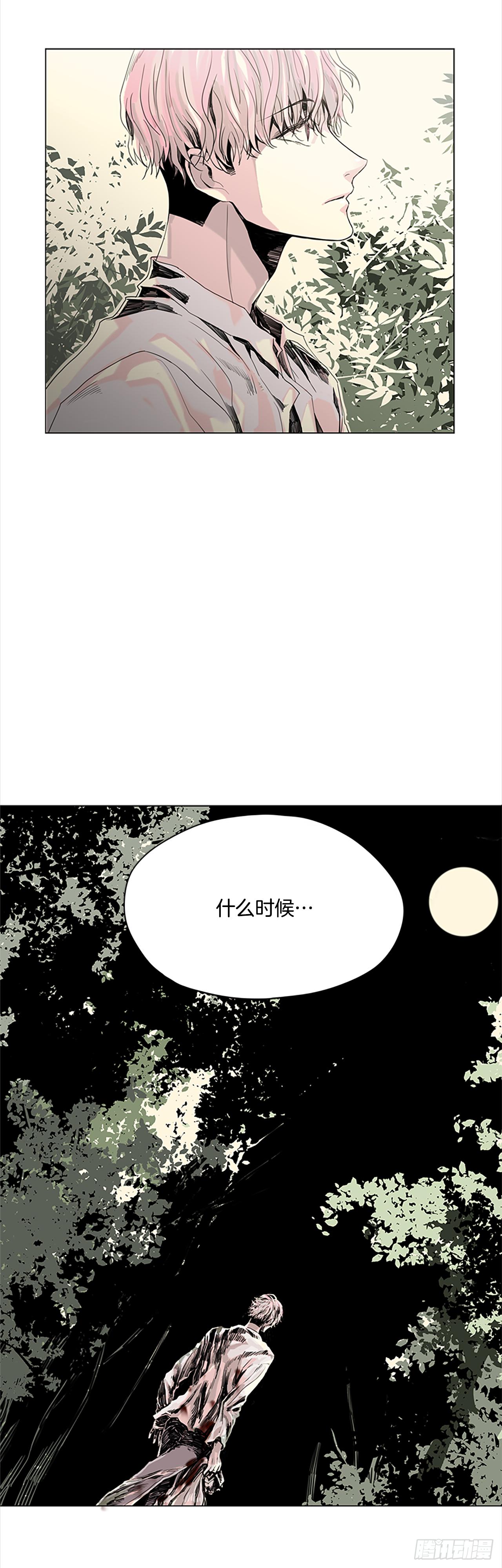 《我想吃了你》3.她也是红发？ 第7页