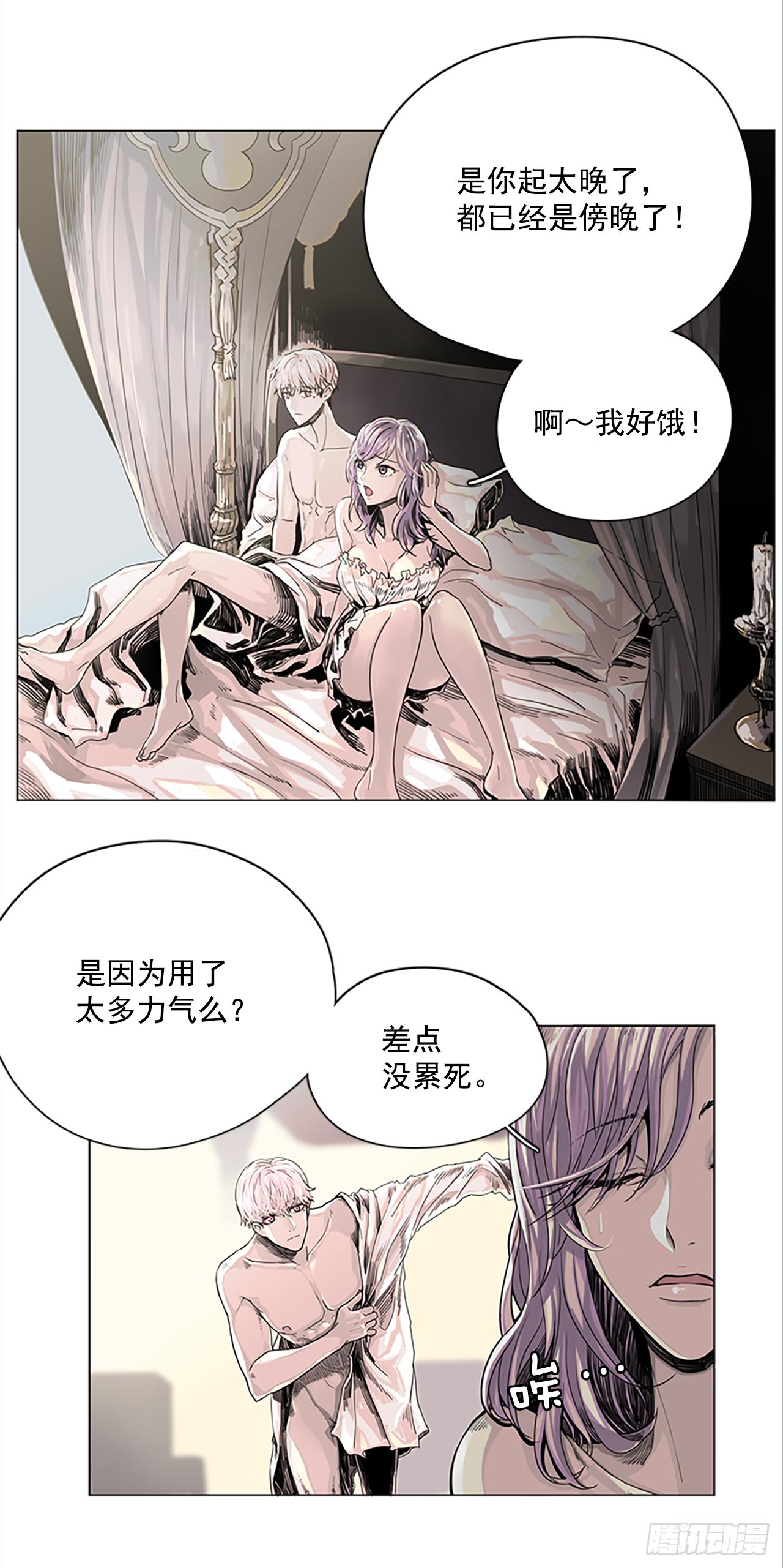 《我想吃了你》2.久违的梦 第14页