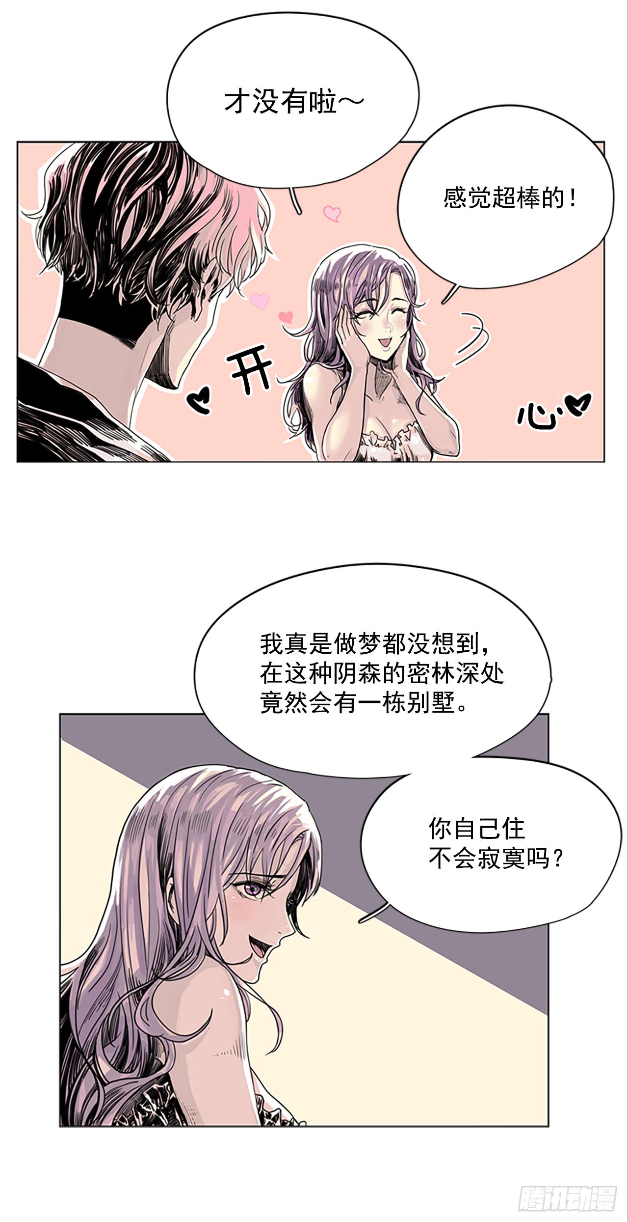 《我想吃了你》2.久违的梦 第15页