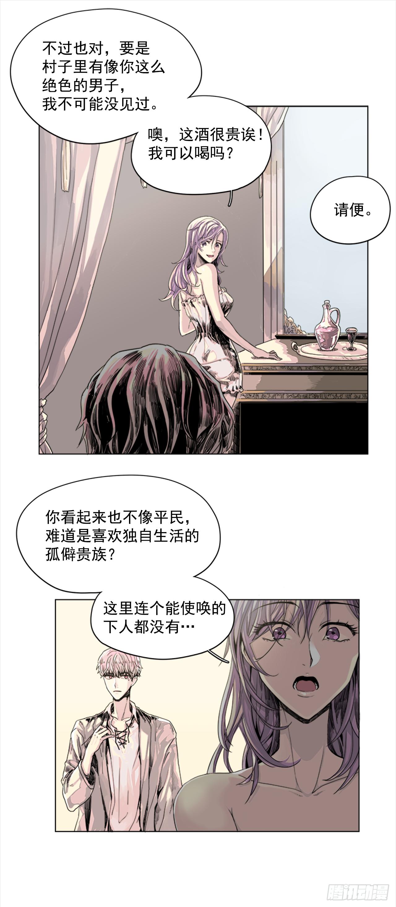 《我想吃了你》2.久违的梦 第16页