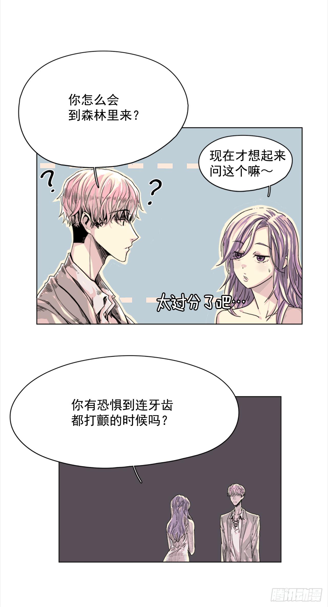 《我想吃了你》2.久违的梦 第17页