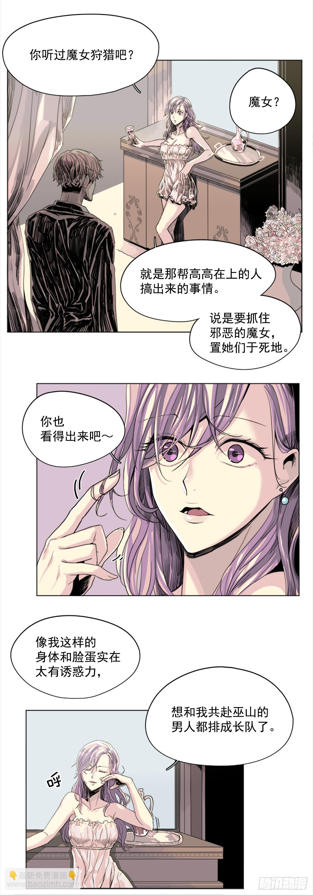 《我想吃了你》2.久违的梦 第20页