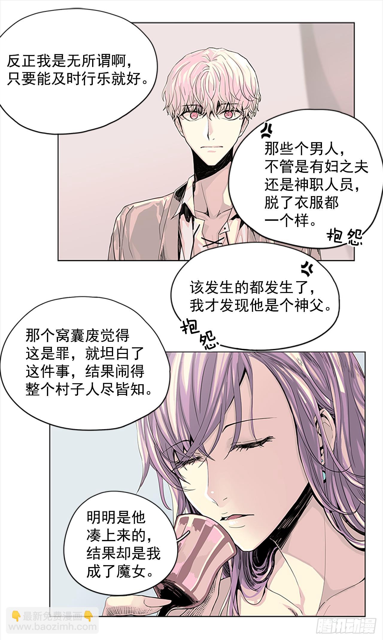 《我想吃了你》2.久违的梦 第21页