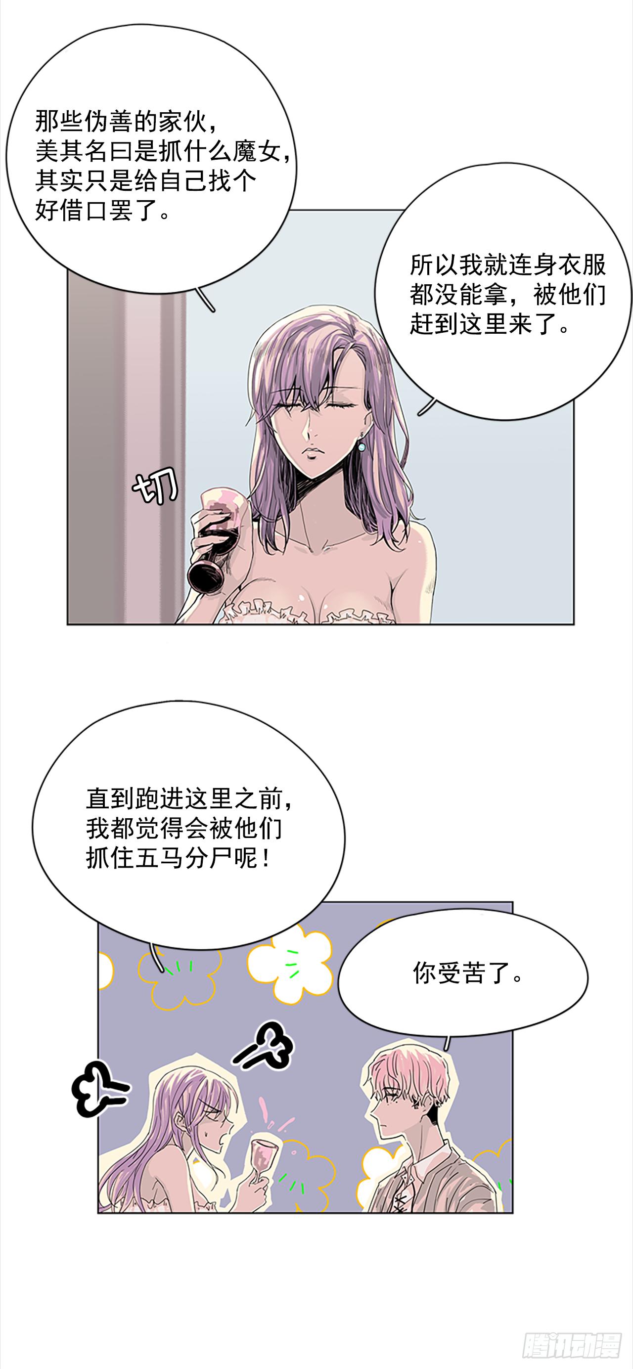 《我想吃了你》2.久违的梦 第22页