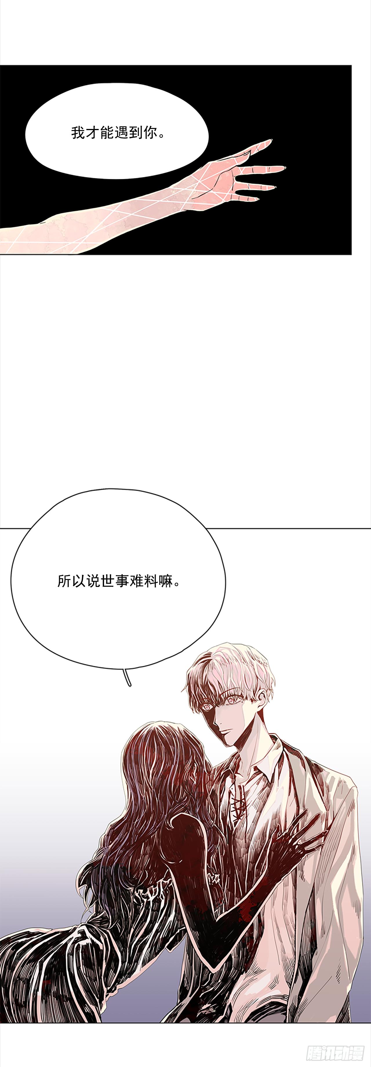 《我想吃了你》2.久违的梦 第24页