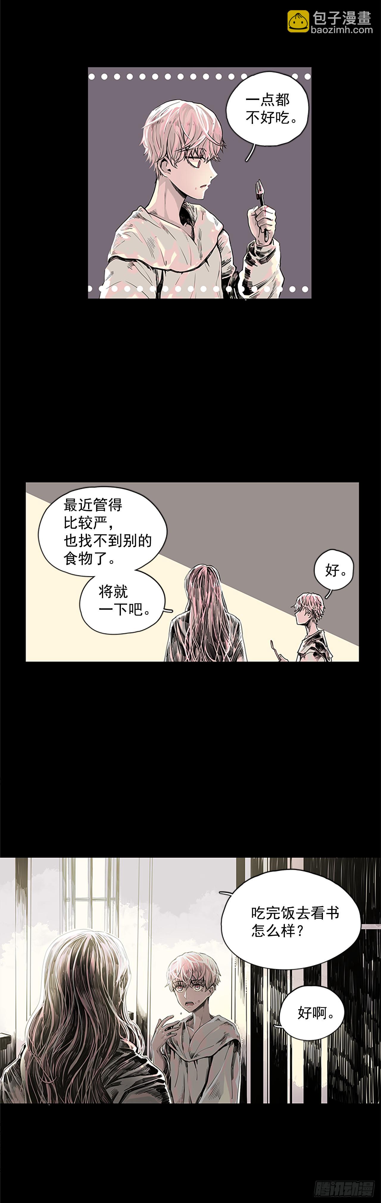 《我想吃了你》2.久违的梦 第4页