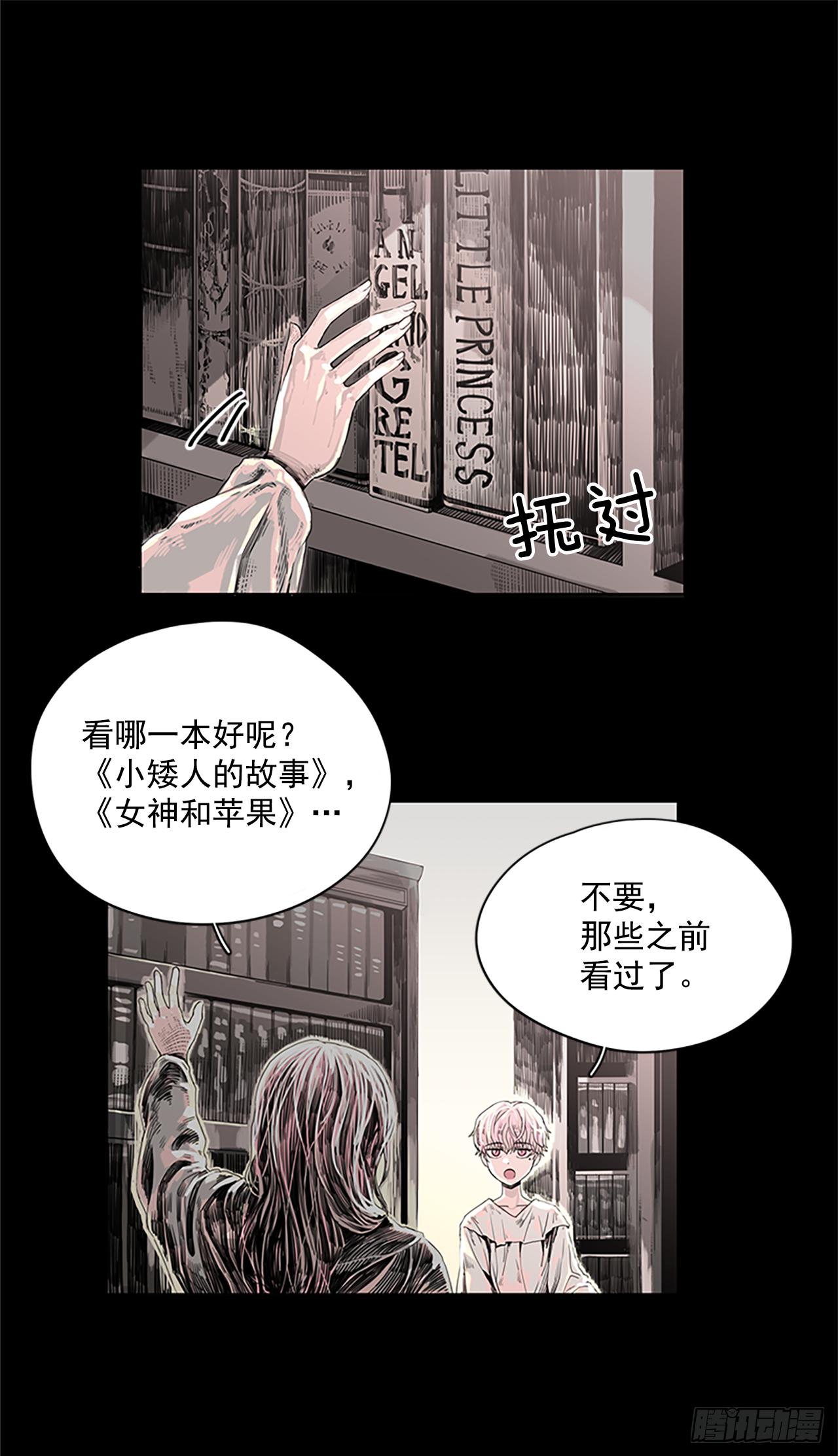 《我想吃了你》2.久违的梦 第6页