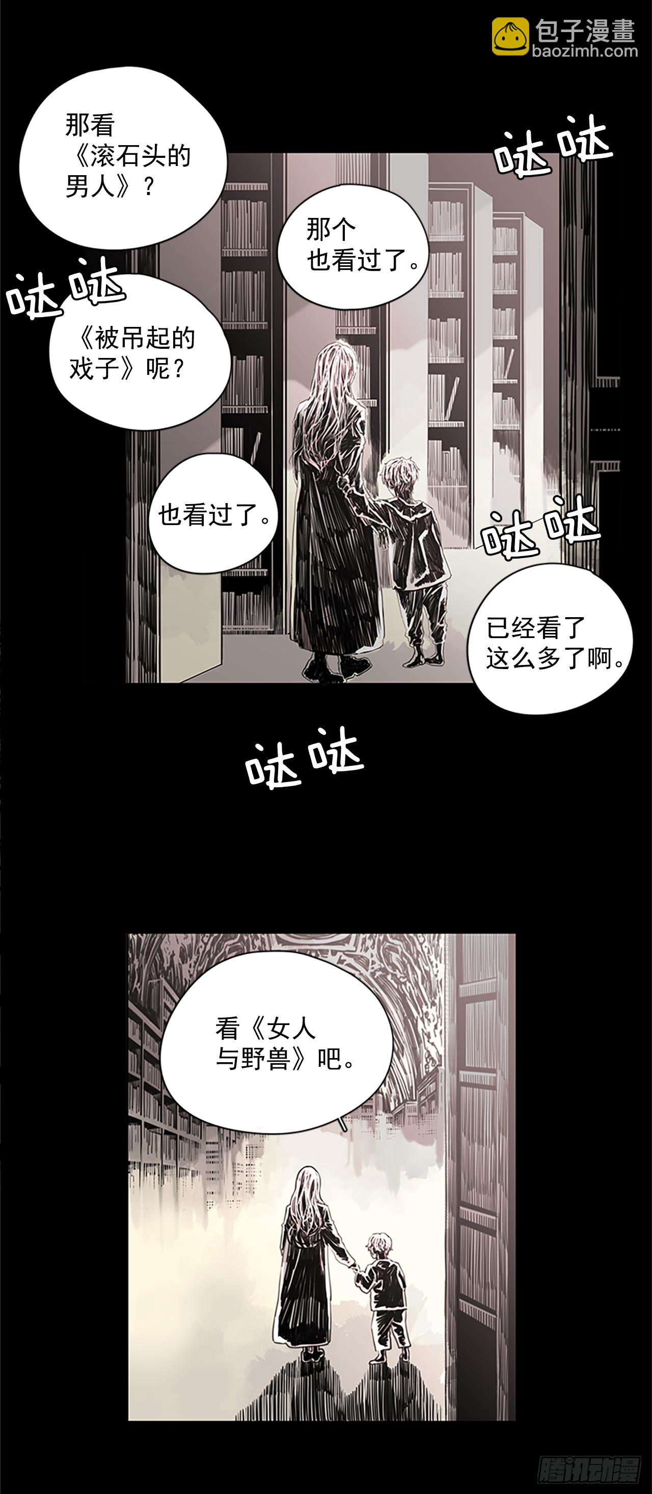 《我想吃了你》2.久违的梦 第7页