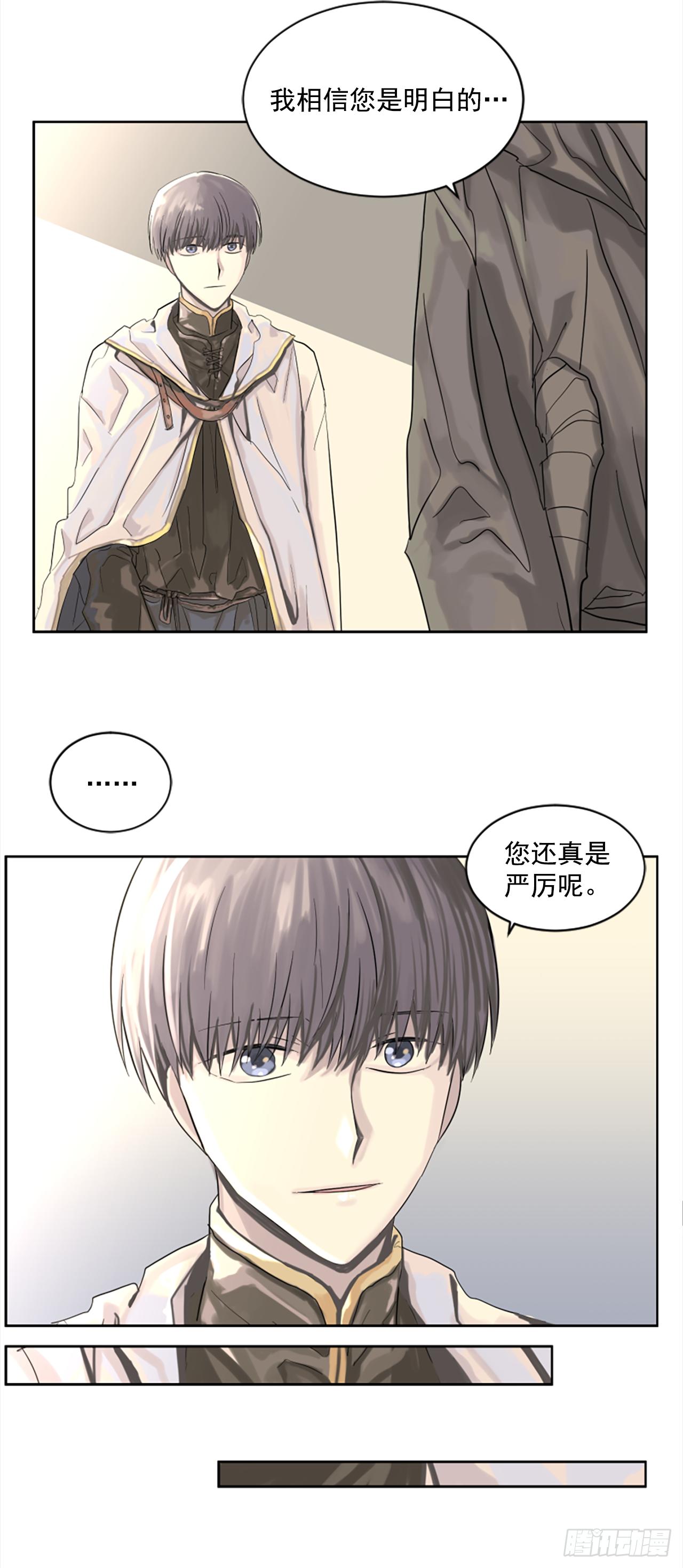 《我想吃了你》7.我来守护你 第10页