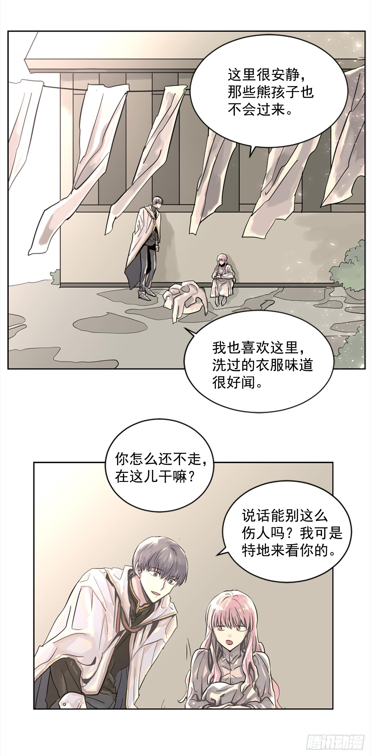《我想吃了你》7.我来守护你 第20页
