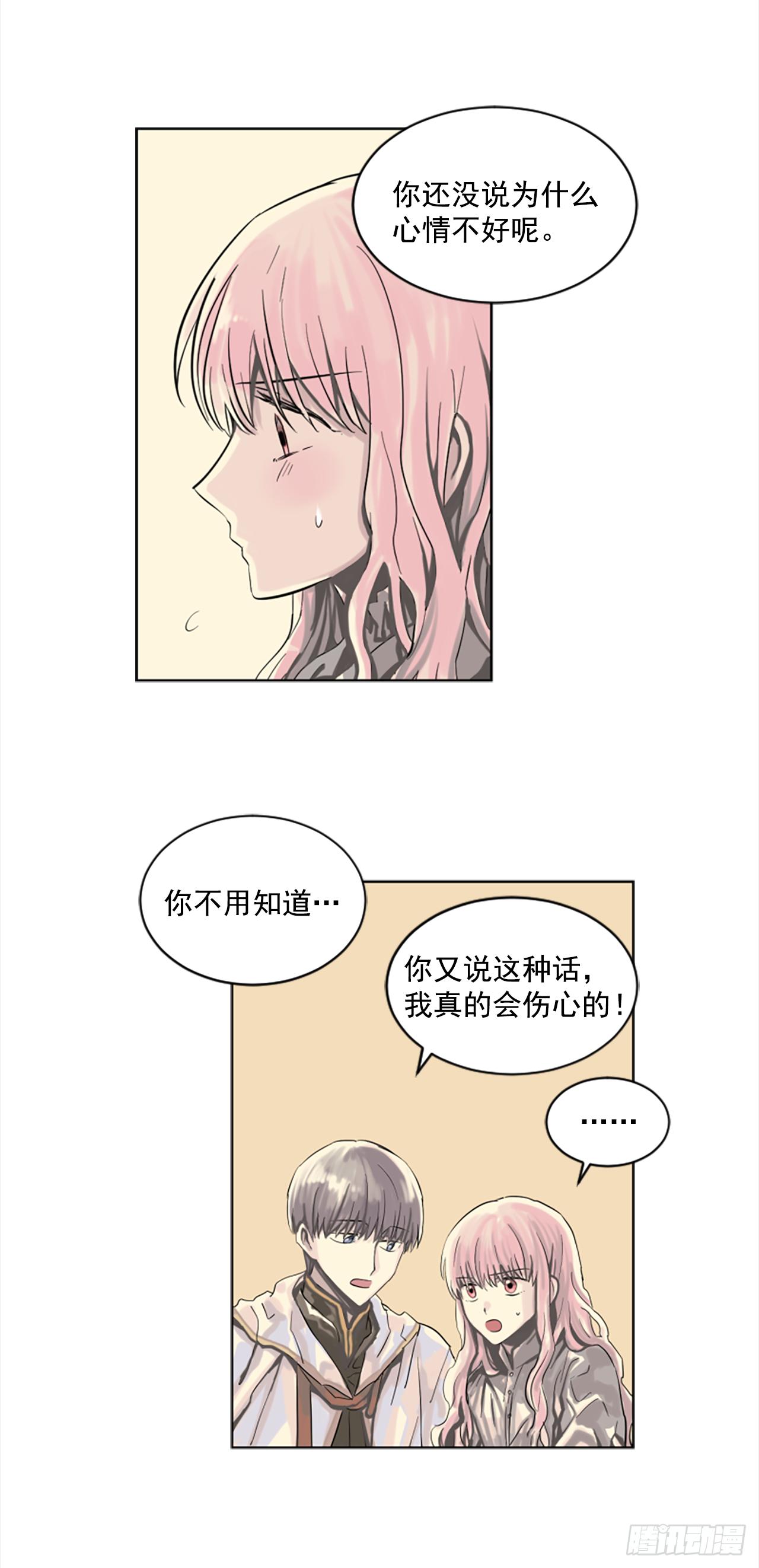 《我想吃了你》7.我来守护你 第21页